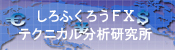 shirohukuro.jpg